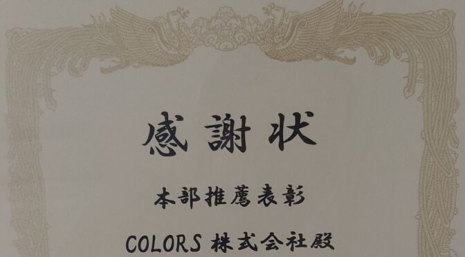 Certificate of commendation